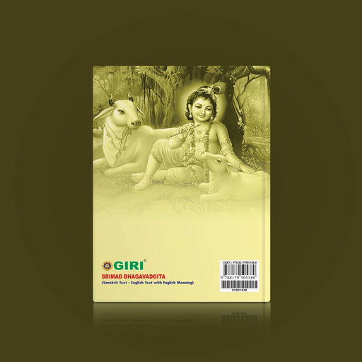 Srimad Bhagavad Gita - Sanskrit Text - English with Meaning | by Dr. P. Ramachandrasekhar/ Hindu Holy Book - Bhagavad Gita