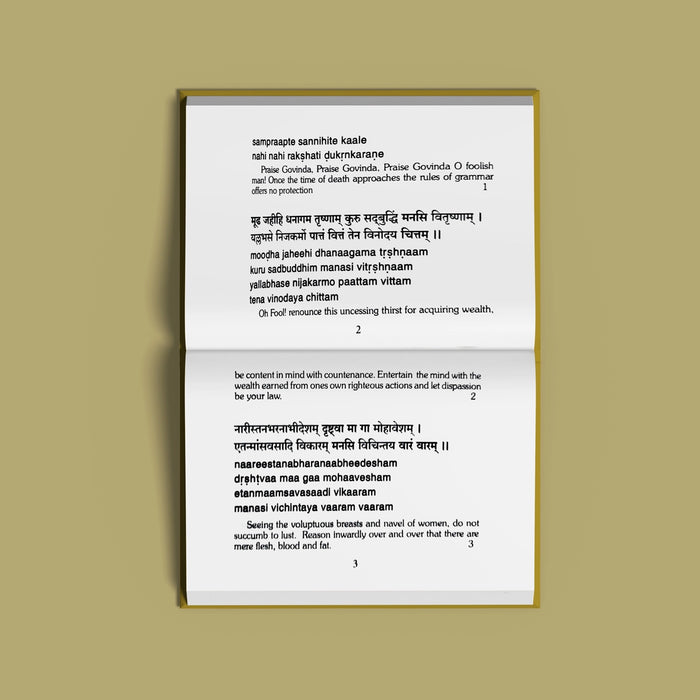 Bhaja Govindam - Sanskrit - English | by Dr. P. Ramachandrasekhar/ Stotra Book - Prayers Hymns Stotras