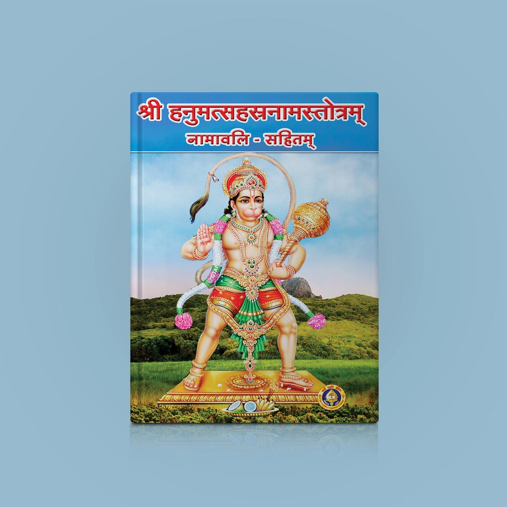 9788179505427_Hanumat_Sahasran