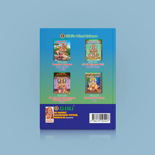 Sri Hanumat Sahasranama Stotram & Namavali - Sanskrit | Hindu Religious Book/ Stotra Book - Prayers Hymns Stotras