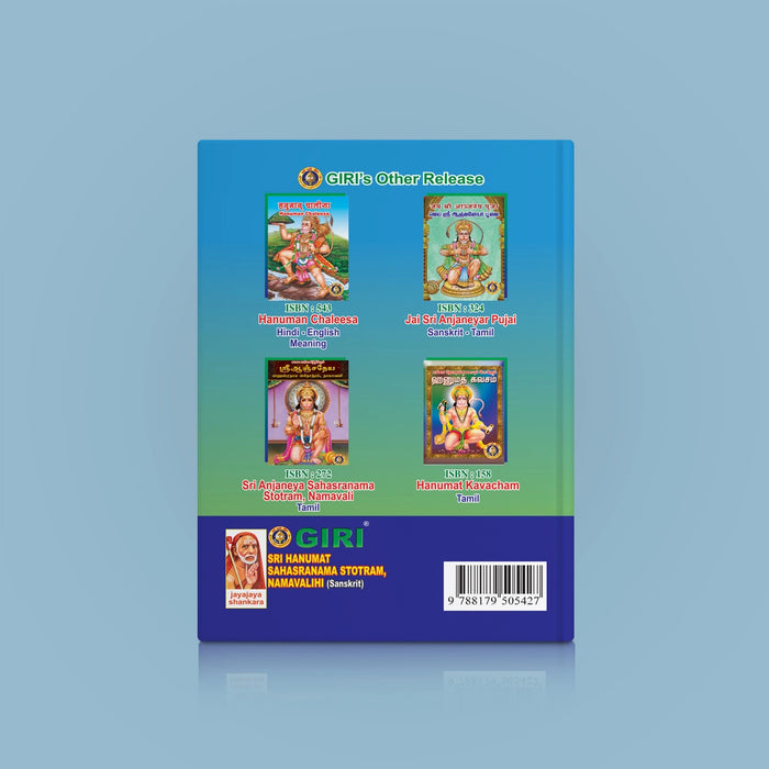 Sri Hanumat Sahasranama Stotram & Namavali - Sanskrit | Hindu Religious Book/ Stotra Book - Prayers Hymns Stotras