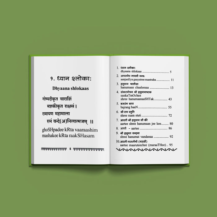 Hanuman Chaleesa | Hindu Religious Book/ Stotra Book - Prayers Hymns Stotras