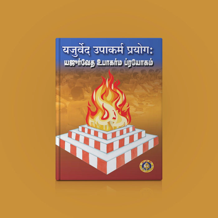 Yajurveda Upakarma Prayogam | Vedas Book/ Hindu Religious Book - Veda / Vedic Prayer / Vedic Ritual