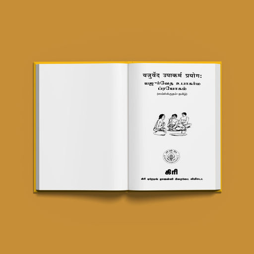 Yajurveda Upakarma Prayogam | Vedas Book/ Hindu Religious Book - Veda / Vedic Prayer / Vedic Ritual