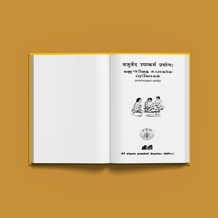 Yajurveda Upakarma Prayogam | Vedas Book/ Hindu Religious Book - Veda / Vedic Prayer / Vedic Ritual