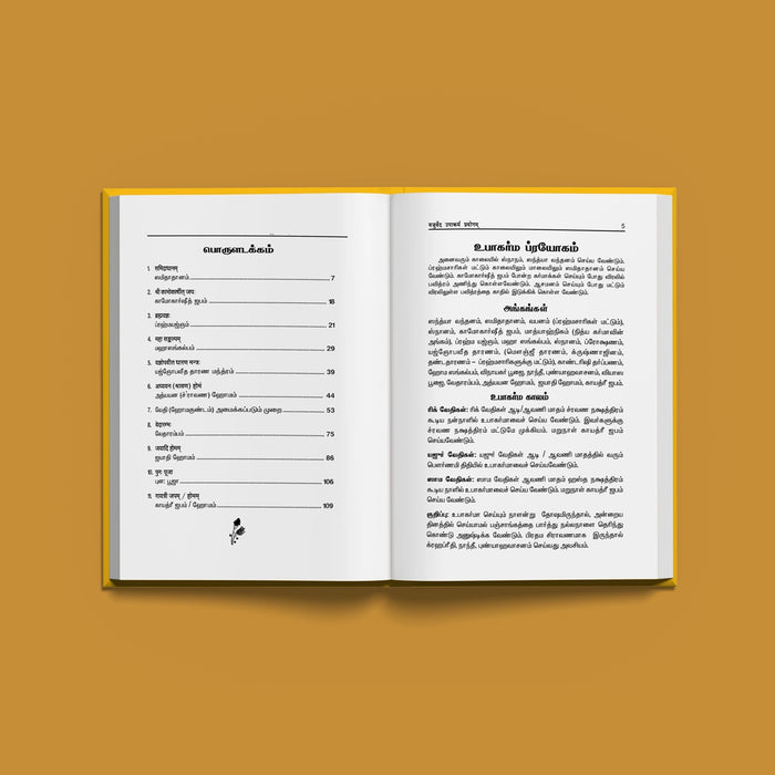 Yajurveda Upakarma Prayogam | Vedas Book/ Hindu Religious Book - Veda / Vedic Prayer / Vedic Ritual