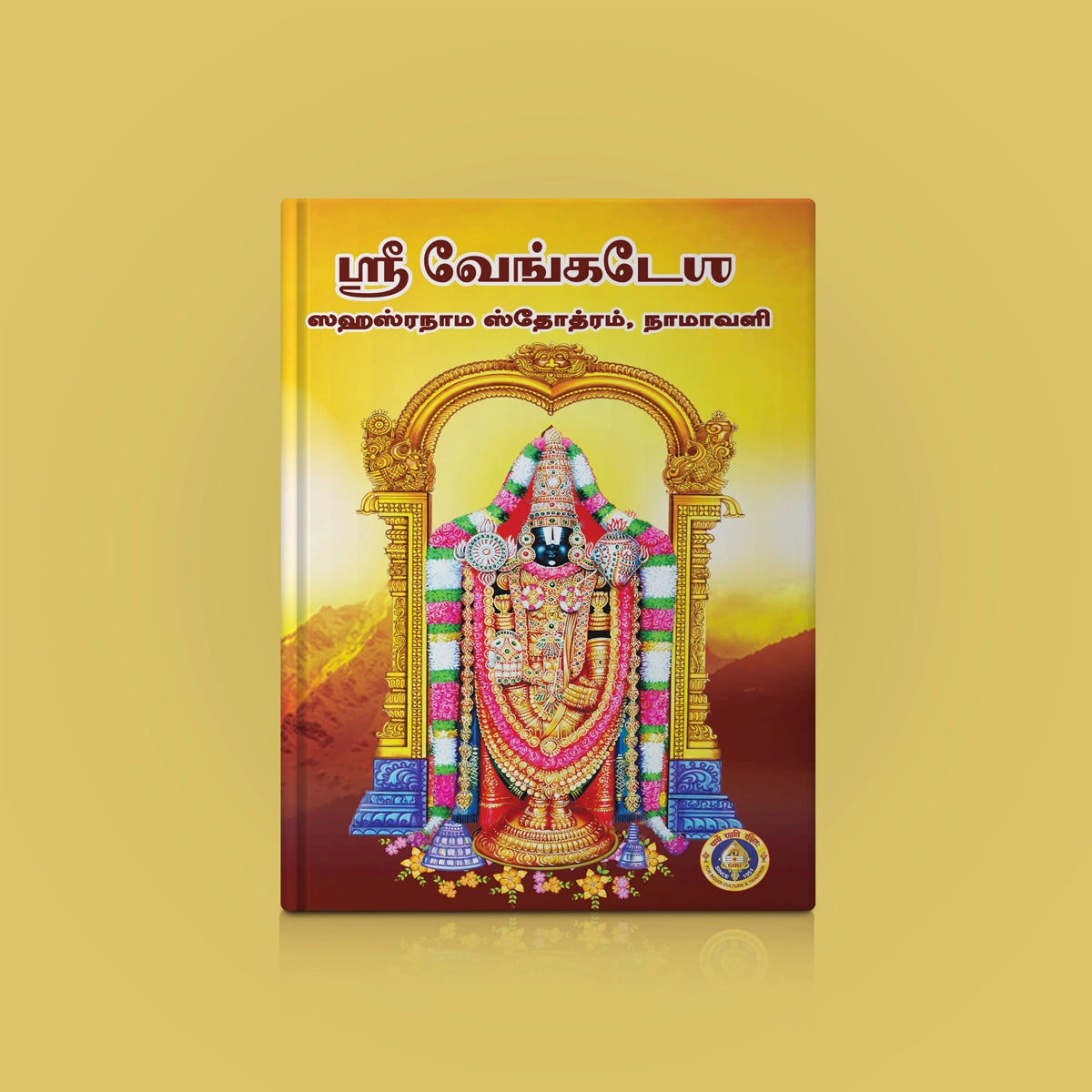 Giri Venkatesha Sahasranama Stotram 1000 Names Of Lord Venkatesha