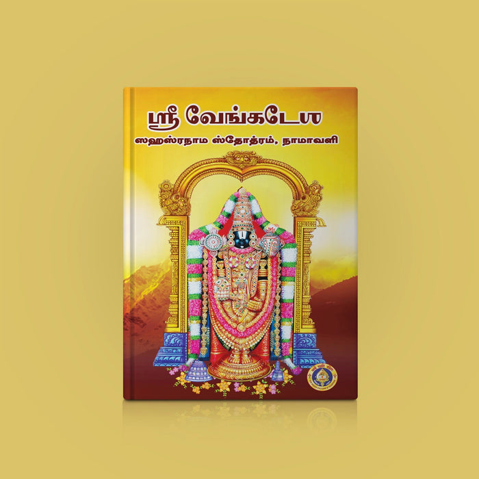 Sri Venkatesha Sahasranama Stotram, Namavali | Hindu Religious Book/ Stotra Book - Prayers Hymns Stotras
