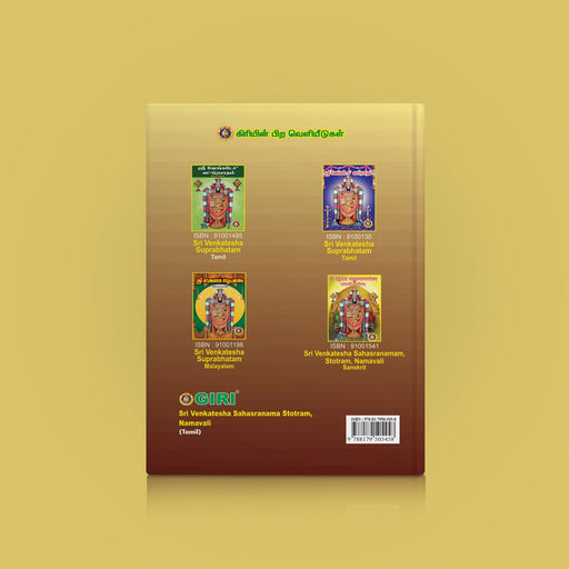 Sri Venkatesha Sahasranama Stotram, Namavali | Hindu Religious Book/ Stotra Book - Prayers Hymns Stotras