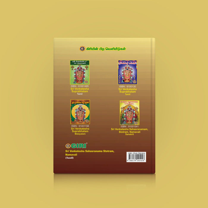 Sri Venkatesha Sahasranama Stotram, Namavali | Hindu Religious Book/ Stotra Book - Prayers Hymns Stotras
