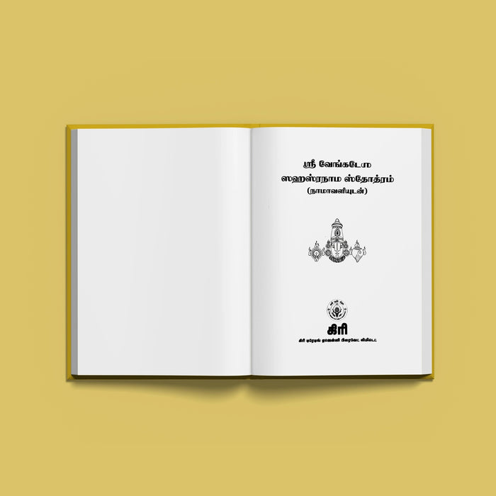 Sri Venkatesha Sahasranama Stotram, Namavali | Hindu Religious Book/ Stotra Book - Prayers Hymns Stotras