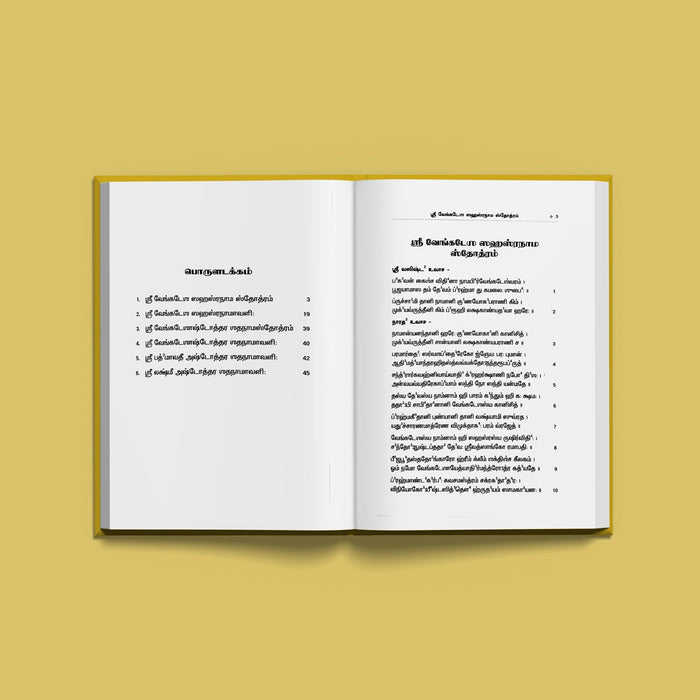 Sri Venkatesha Sahasranama Stotram, Namavali | Hindu Religious Book/ Stotra Book - Prayers Hymns Stotras