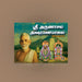 Sri Arunachala Aksharamanamalai - Tamil | by Giri Publications/ Soft Cover/ Shlokas Book - Prayers Hymns Stotras