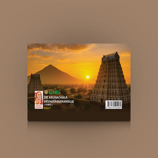 Sri Arunachala Aksharamanamalai - Tamil | by Giri Publications/ Soft Cover/ Shlokas Book - Prayers Hymns Stotras