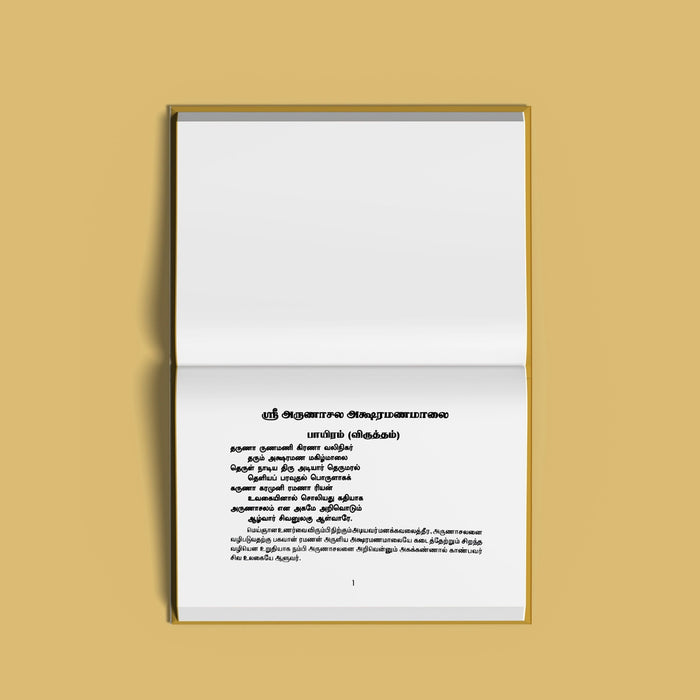 Sri Arunachala Aksharamanamalai - Tamil | by Giri Publications/ Soft Cover/ Shlokas Book - Prayers Hymns Stotras