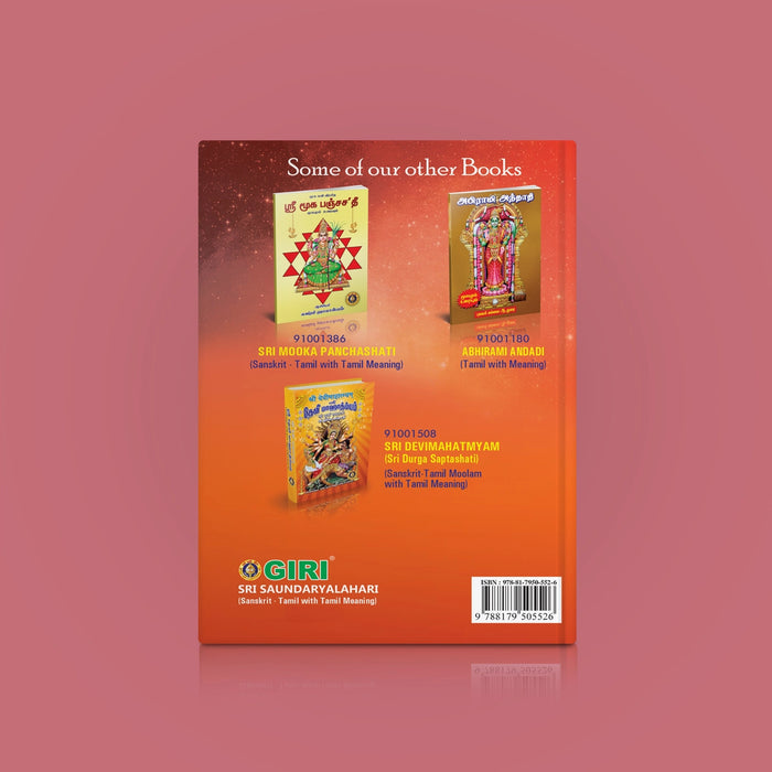 Sri Saundaryalahari - Sanskrit - Tamil with Tamil Meaning | by Banumathi Padmanabhan/ Stotra Book - Prayers Hymns Stotras