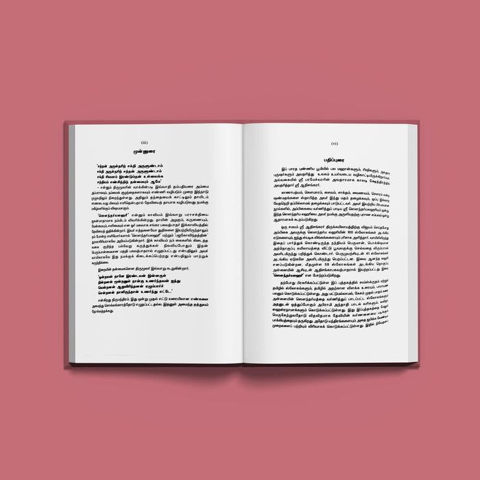 Sri Saundaryalahari - Sanskrit - Tamil with Tamil Meaning | by Banumathi Padmanabhan/ Stotra Book - Prayers Hymns Stotras