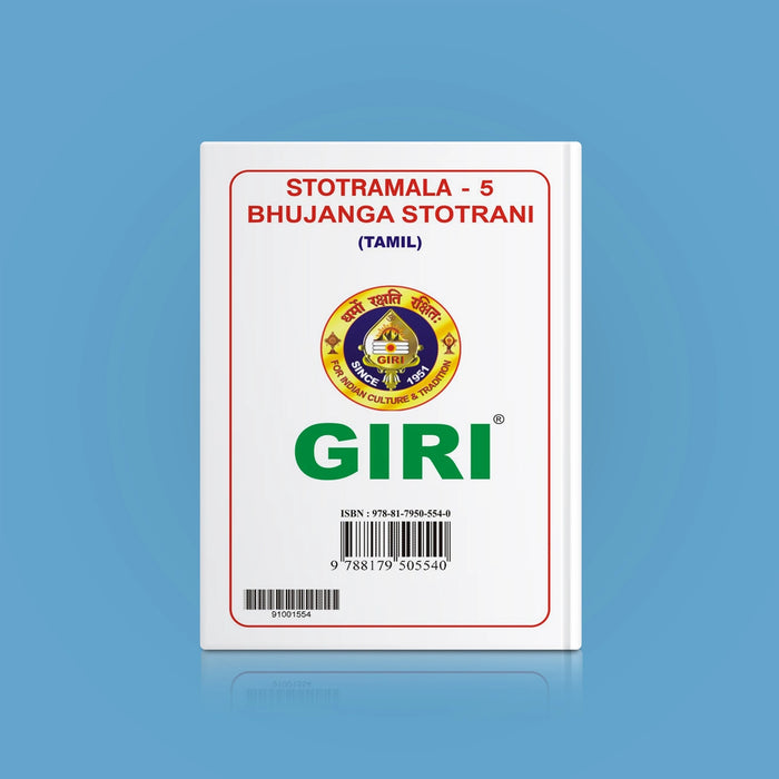 Stotramala | Hindu Religious Book/ Stotra Book - Prayers Hymns Stotras