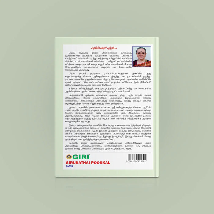 Sirukathai Pookkal - Tamil | by Santhosh Rajan/ Fiction Book - Fiction & Stories