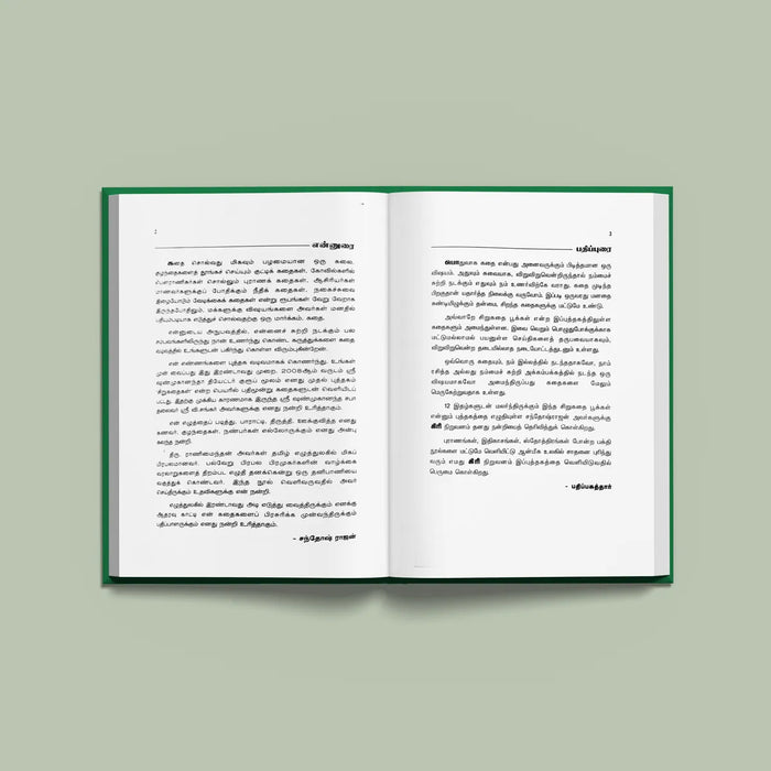 Sirukathai Pookkal - Tamil | by Santhosh Rajan/ Fiction Book - Fiction & Stories