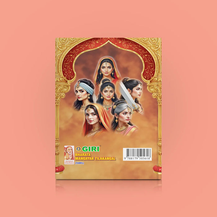 Bharata Mangayar Tilakangal - Tamil | by R. Ponnammal/ Biographical Book - Biographic Stories