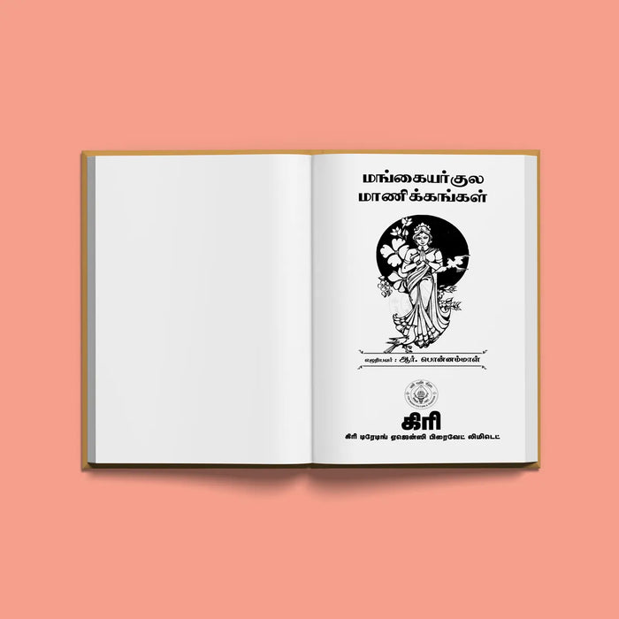 Bharata Mangayar Tilakangal - Tamil | by R. Ponnammal/ Biographical Book - Biographic Stories