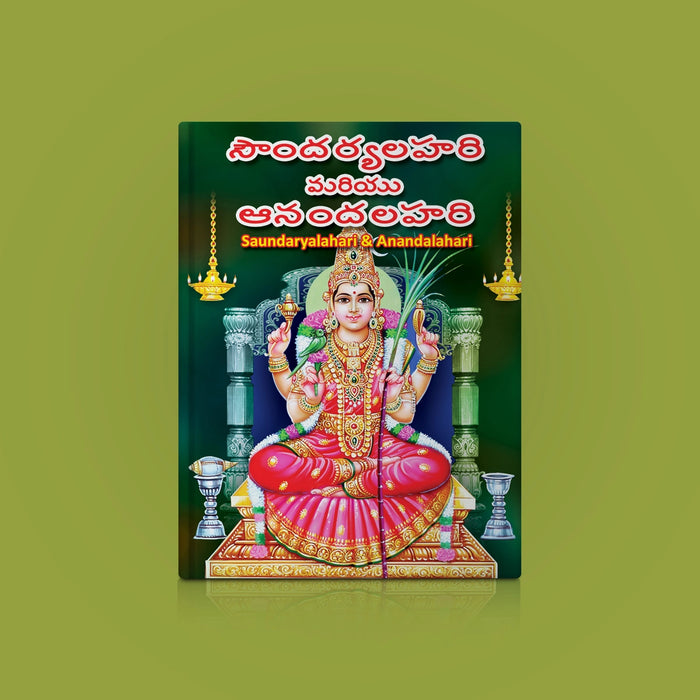 Saundaryalahari | Hindu Religious Book/ Stotra Book - Prayers Hymns Stotras