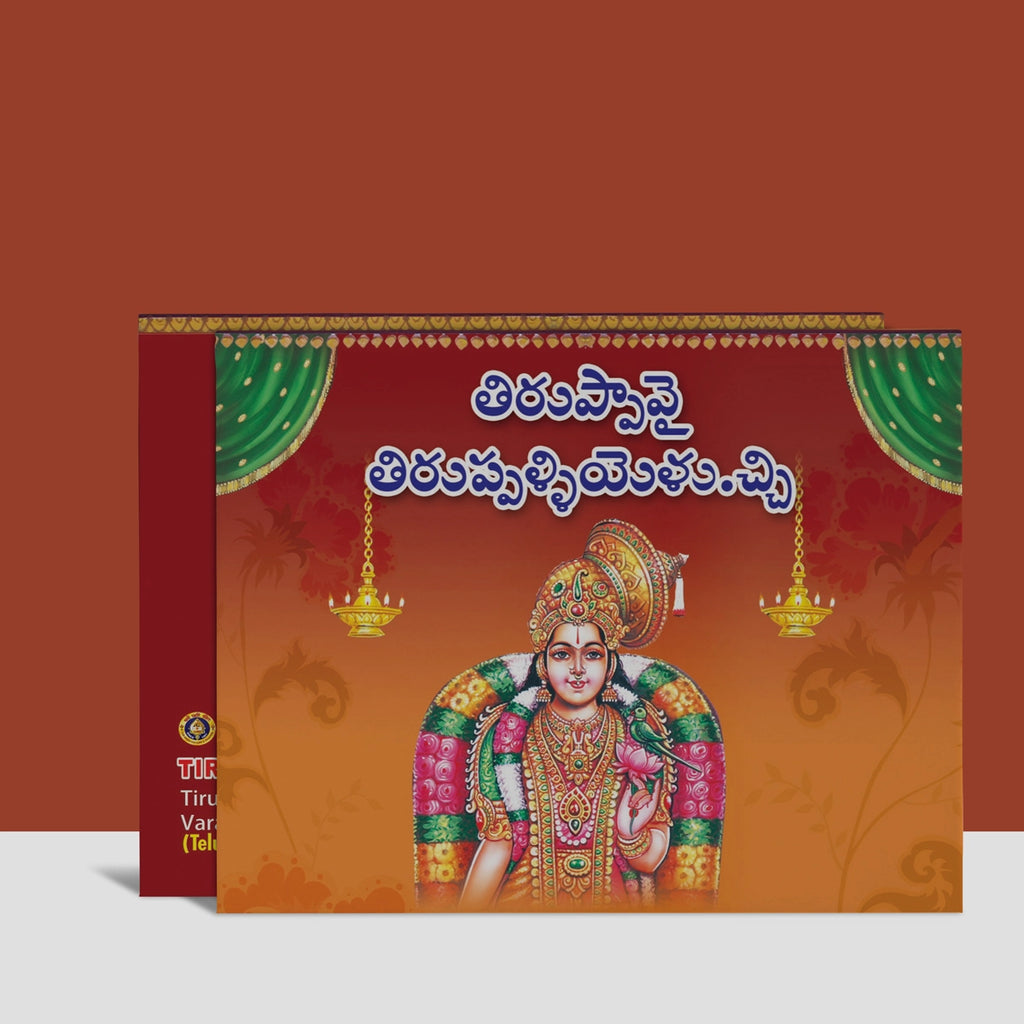 Tiruppavai Tirupallandu Taniyan, Tirupalliyezhuchchi Varanamayiram - Telugu | Stotra Book