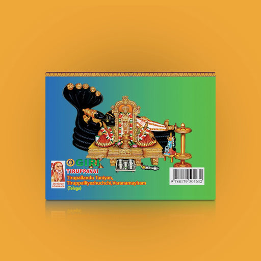 Tiruppavai Tirupallandu Taniyan, Tirupalliyezhuchchi Varanamayiram - Telugu | Stotra Book - Prayers Hymns Stotras