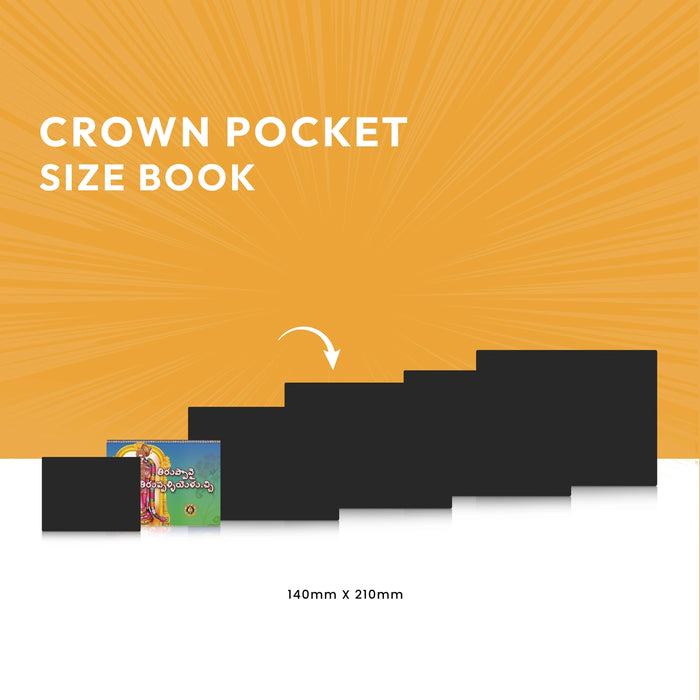 Tiruppavai Tirupallandu Taniyan, Tirupalliyezhuchchi Varanamayiram - Telugu | Stotra Book - Prayers Hymns Stotras