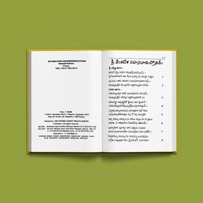 Sri Venkatesha Sahasranama Stotram, Namavali | Hindu Religious Book/ Stotra Book - Prayers Hymns Stotras
