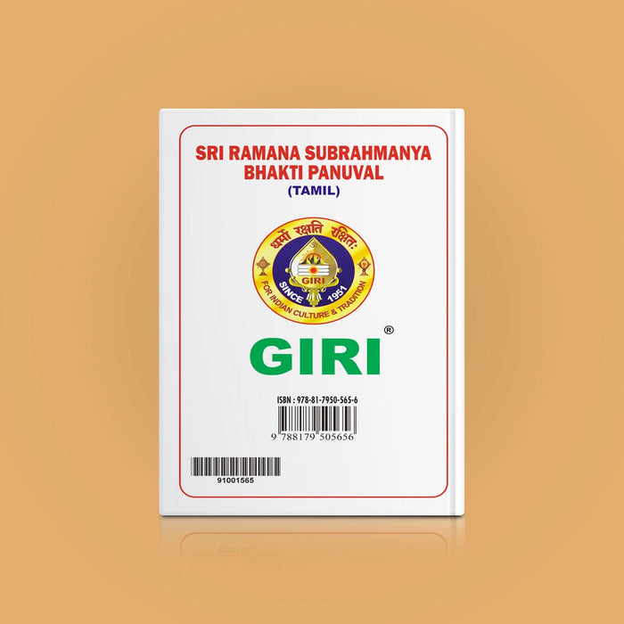Sri Ramana Subrahmanya Bhakti Panuval - Tamil | Hindu Religious Book/ Stotra Book - Vedanta, Spirituality & Philosophy