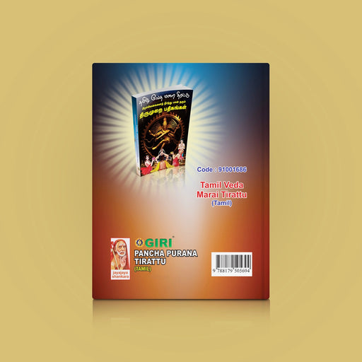 Pancha Purana Tirattu - Tamil | Hindu Religious Book/ Stotra Book - Prayers Hymns Stotras