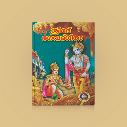 Srimad Bhagavad Gita | Hindu Holy Book - Bhagavad Gita
