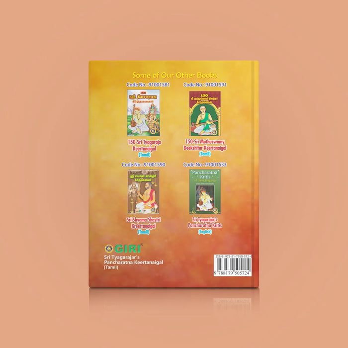 Sri Thyagarajarin Pancharatna Keerthanaigal ( Songs, Swara & Explanations ) - Tamil | Music Book - Bhajan, Music & Dance