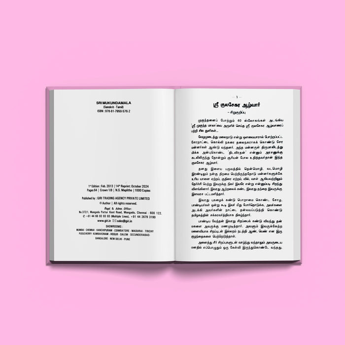 Sri Mukunda Mala | Hindu Shlokas Book - Prayers Hymns Stotras