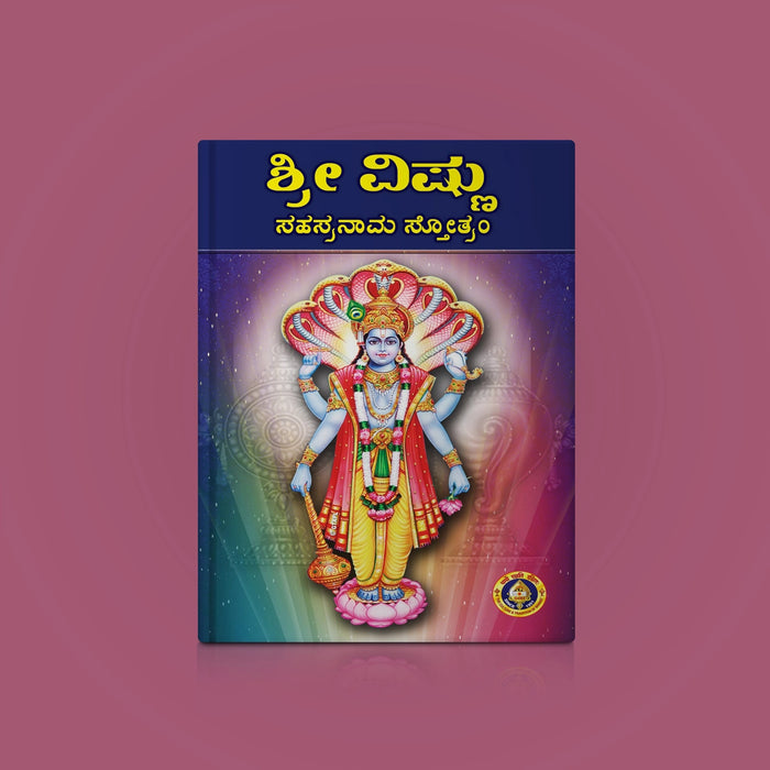 Sri Vishnu Sahasranama Stotram | Hindu Religious Book/ Stotra Book - Prayers Hymns Stotras