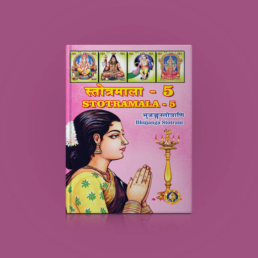 Stotramala - Bhujanga Stotrani - Part 5 - Sanskrit - English | Hindu Religious Book/ Hindu Shlokas Book - Prayers Hymns Stotras
