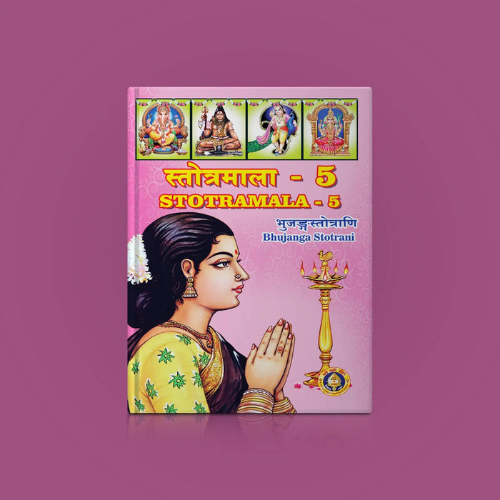Stotramala - Bhujanga Stotrani - Part 5 - Sanskrit - English | Hindu Religious Book/ Hindu Shlokas Book - Prayers Hymns Stotras