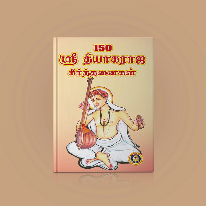 150 Sri Thyagaraja Keerthanaigal - Tamil | by Giri Publications/ Soft Cover/ Music Books - Bhajan, Music & Dance