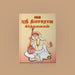 150 Sri Thyagaraja Keerthanaigal - Tamil | by Giri Publications/ Soft Cover/ Music Books - Bhajan, Music & Dance