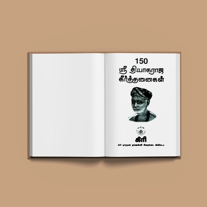 150 Sri Thyagaraja Keerthanaigal - Tamil | by Giri Publications/ Soft Cover/ Music Books - Bhajan, Music & Dance