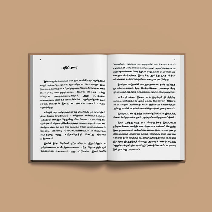 150 Sri Thyagaraja Keerthanaigal - Tamil | by Giri Publications/ Soft Cover/ Music Books - Bhajan, Music & Dance