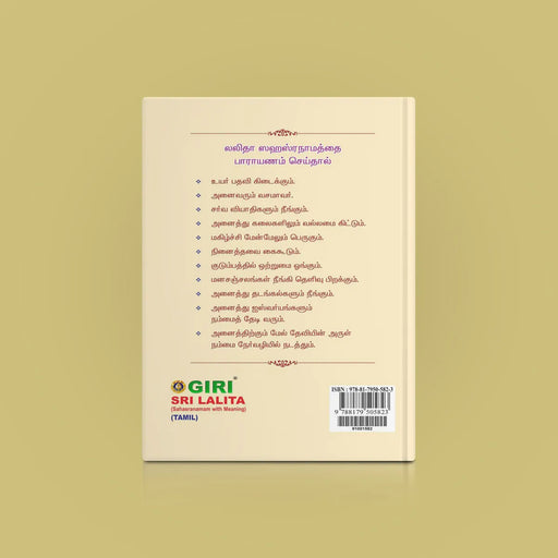 Sri Lalita Sahasranama Vilakkavurai - Tamil | by Giri Publications/ Hard Cover/ Shlokas Book - Prayers Hymns Stotras