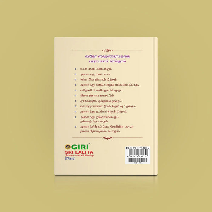 Sri Lalita Sahasranama Vilakkavurai - Tamil | by Giri Publications/ Hard Cover/ Shlokas Book - Prayers Hymns Stotras