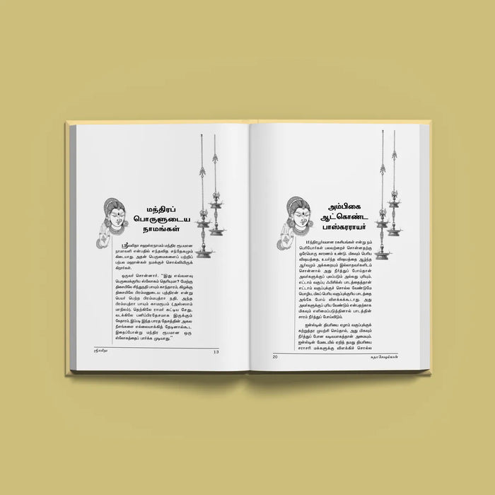 Sri Lalita Sahasranama Vilakkavurai - Tamil | by Giri Publications/ Hard Cover/ Shlokas Book - Prayers Hymns Stotras