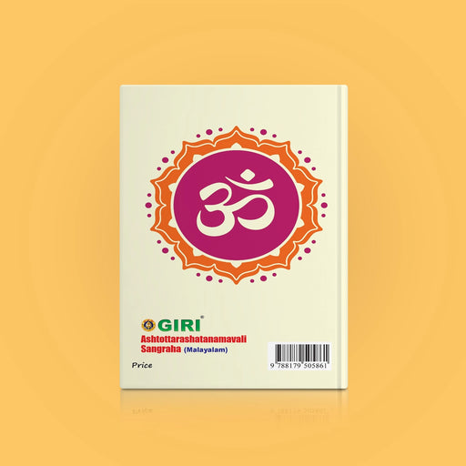 Ashtottara Shata Namavali Sangraha | Hindu Religious Book/ Stotra Book - Prayers Hymns Stotras