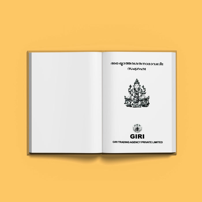 Ashtottara Shata Namavali Sangraha | Hindu Religious Book/ Stotra Book - Prayers Hymns Stotras