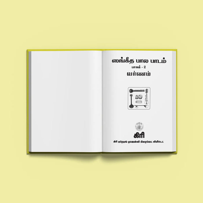 Varnam - Sangeeta Bala Padam Part II | Music Book - Bhajan, Music & Dance