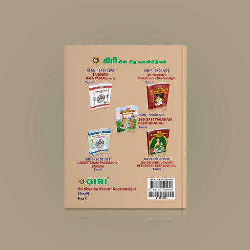 Sri Sudarshana Stotramala ( Sahasranama Stotram, Namavali) - Tamil | Stotra Book/ Hindu Religious Book - Prayers Hymns Stotras